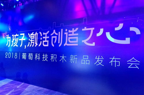 葡萄科技發布兩款科技積木新品 以新材料技術賦能，激活兒童創造力新紀元