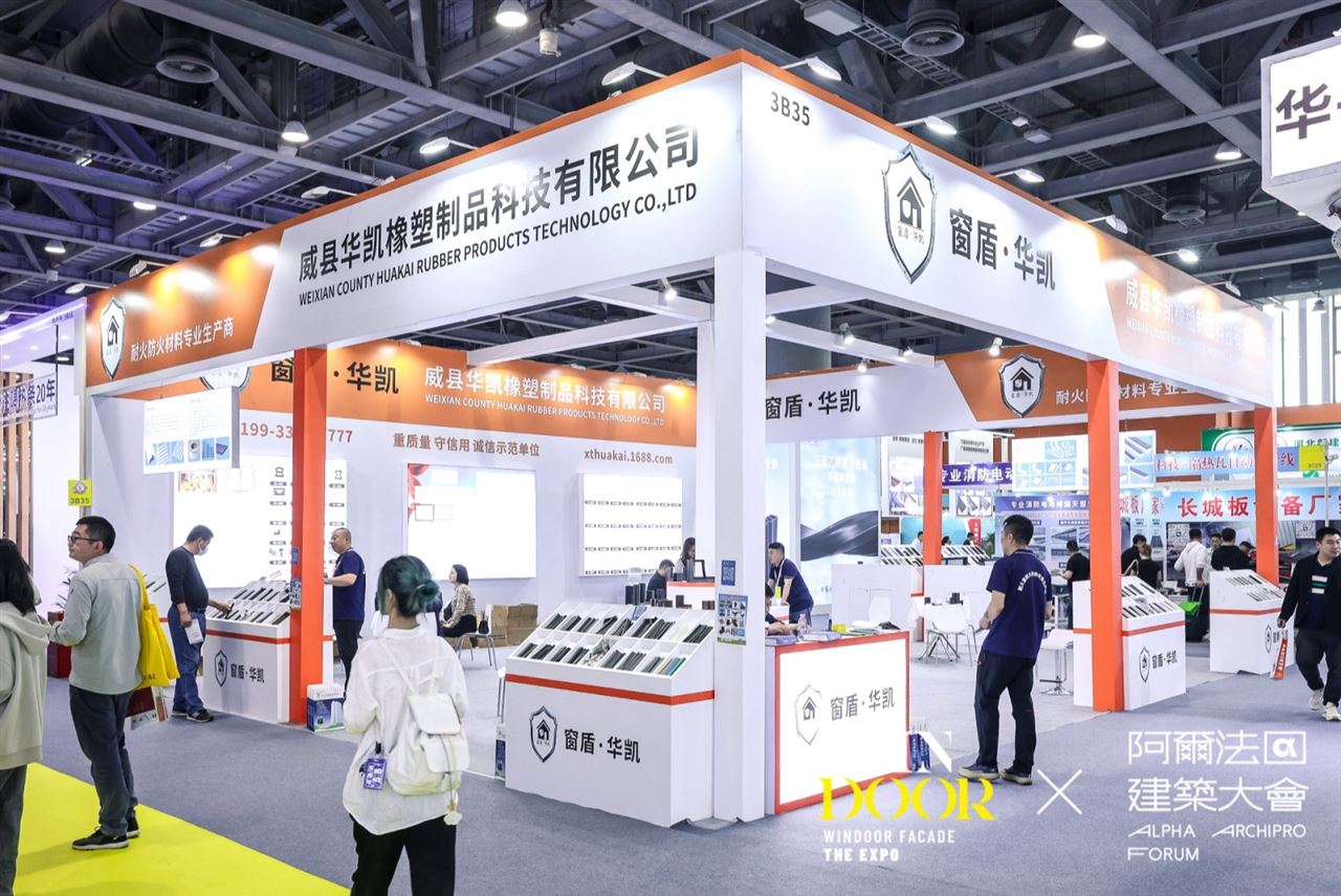 WINDOOR門(mén)窗幕墻展直擊 | 華凱 致力于防火密封條等橡塑制品技術(shù)研發(fā)，建筑用金屬配件銷(xiāo)售